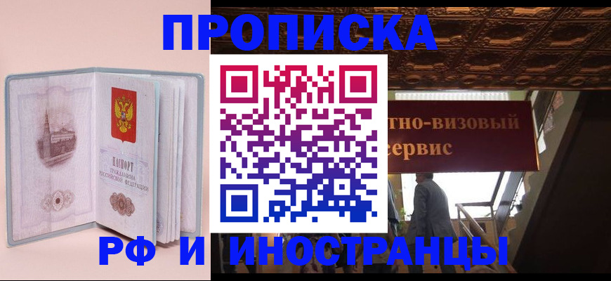 купить прописку в Навашино