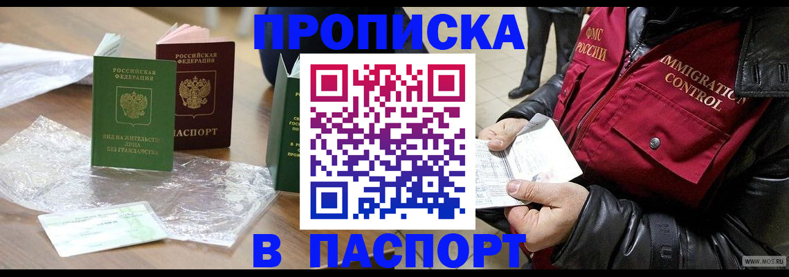купить прописку в Навашино